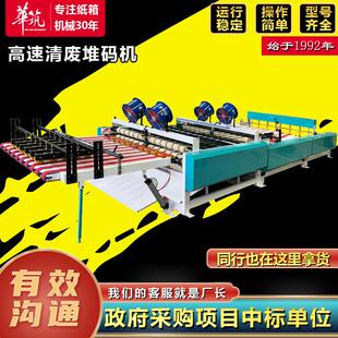 清废收纸堆码机 纸箱制作的机械设备瓦楞纸箱生产线 纸箱厂接纸机