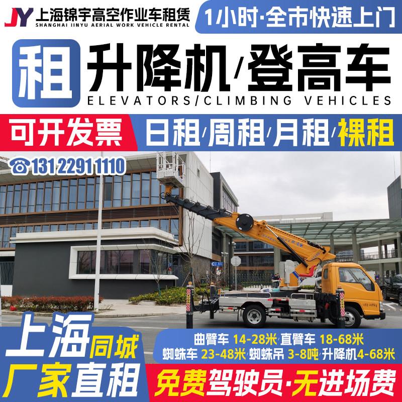 上海租升降机租赁出租登高车租升降车高空租赁服务高空作业