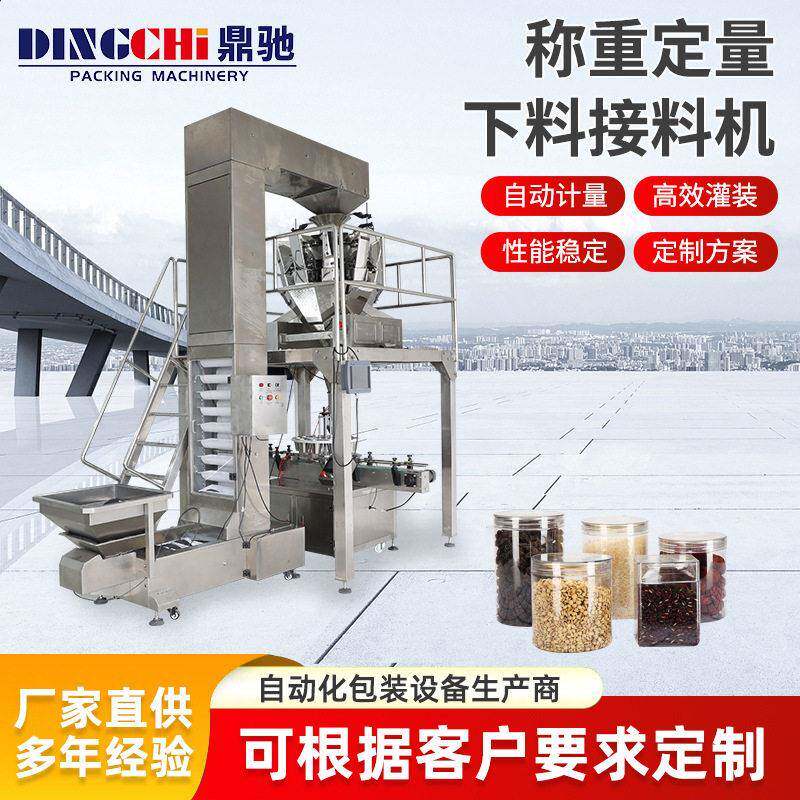 工厂直供全自动称重定量分装下料接料机豆类蜜饯干货灌装机