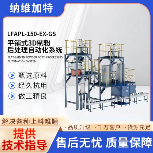 平铺式3D制粉后处理自动化系统粮食分样筛选机多层粉体振动筛选机