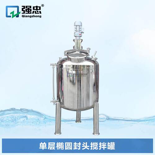 卫生级不锈钢反应釜混合搅拌桶立式食品乳化分散椭圆封口搅拌罐
