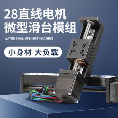 28直线滑精密滚珠丝杆滑轨台模组小型28直步进线电机线微型直导滑