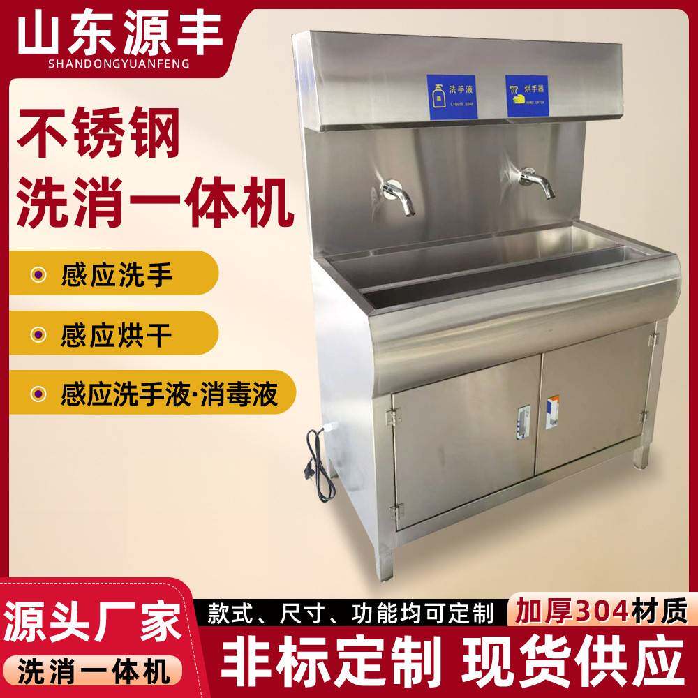 洗消烘干一体机 感应消毒烘干洗手04不锈钢材质 食品厂洗消设备