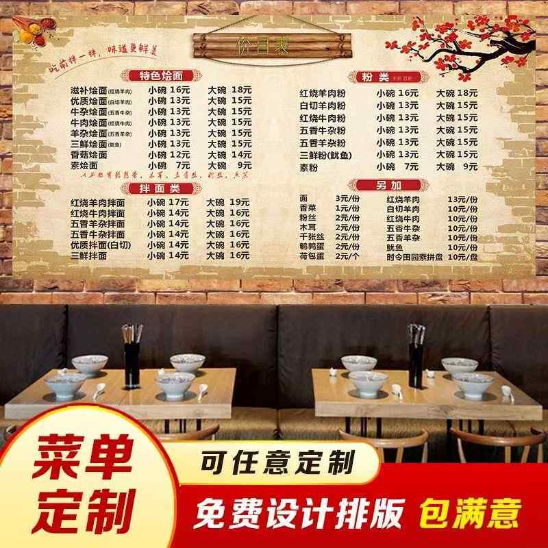 牛肉面饭店菜单展示牌拉面炸酱面价目表墙上面馆菜单设计制作海报