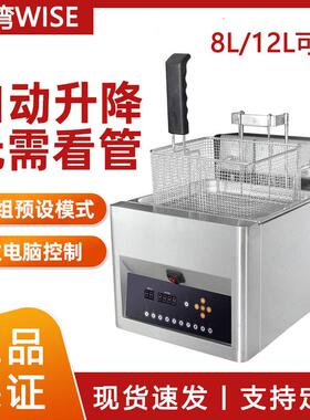 台湾WISE振智自动升降电炸炉商用电脑款控温单缸油炸锅薯条炸鸡炉
