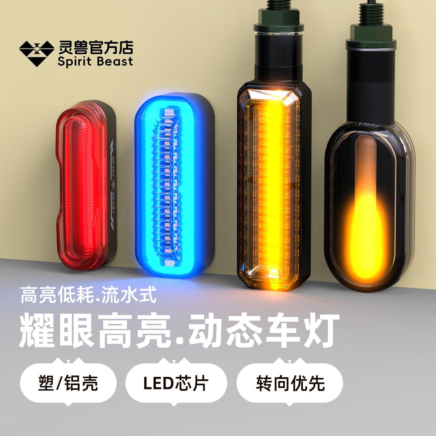 灵兽适用小牛电动车改装流水方向灯总成机车LED灯具配件XO狒狒