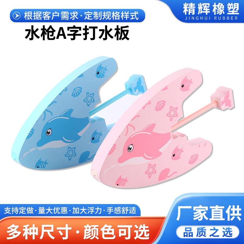 厂家直供成人儿童浮板推拉式打水水枪打水仗神器游泳辅助装备用品