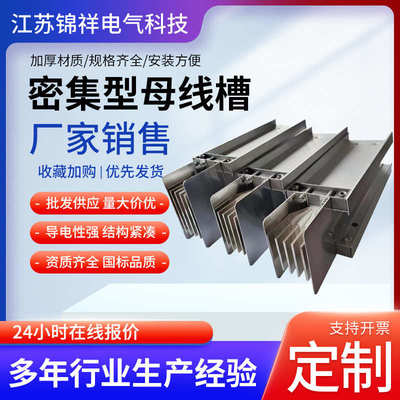 桥架密集型 母线  防水防火型空气槽槽母线浇筑母线铝合金 槽电缆