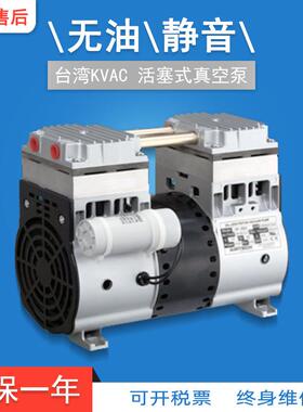 台湾KVAC/KAWAKE无油活塞式小型静音真空泵空压机HP-140VHP-200V