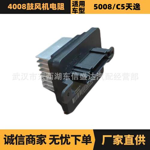 适用于雪铁龙标致4008鼓风机电阻OE:YL00267380优势供应