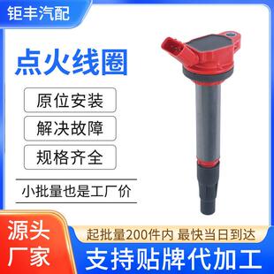 汽车点火线圈压包90919C2003 9091902252 9091902258适用于丰田