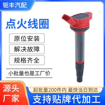 汽车点火线圈压包90919C2003 9091902252 9091902258适用于丰田