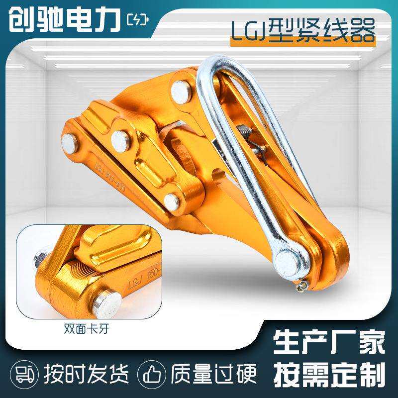 厂家铝镁卡线器绝缘铝合金卡线器导线卡拉线器导线卡头电缆紧线器