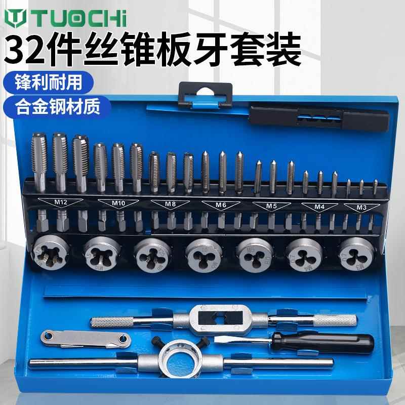丝锥板牙套装攻丝钻头丝攻套丝工具开牙神器手动开丝内丝车丝扳手
