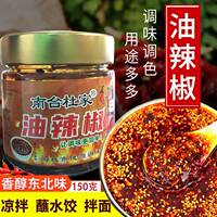东北香辣椒油家用凉拌菜红油凉皮蘸饺子拌面南台杜家油泼辣子150g