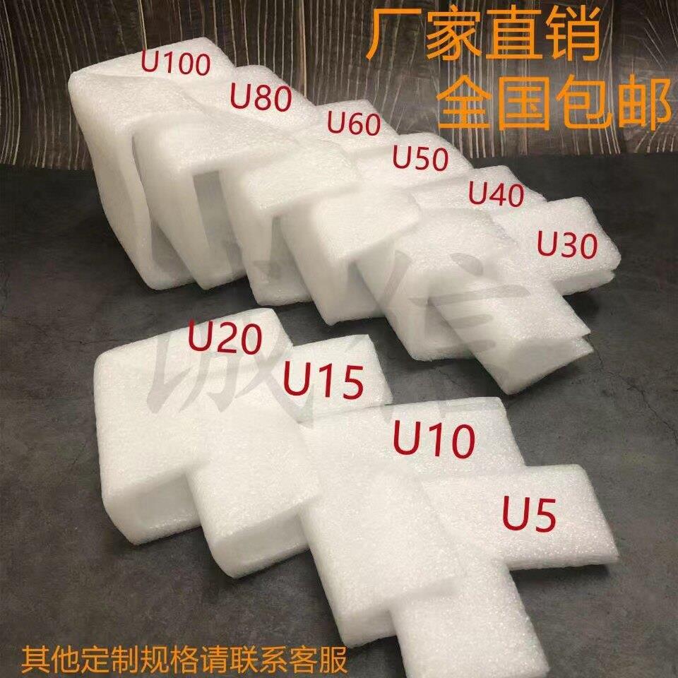 U型珍珠棉护角 护边 防撞 防震 EPE直角 相框 画框 窗门框保护角