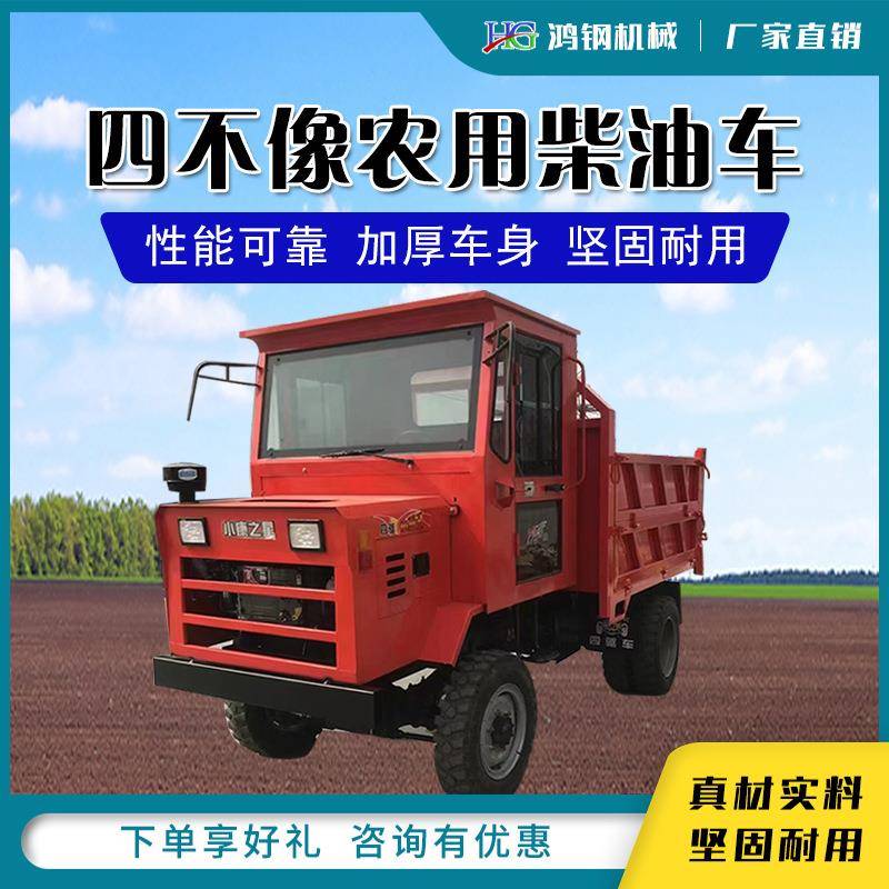 柴油运输四轮 农用不鸿钢像翻车斗搬运车 货物砂四板砖石搬运车