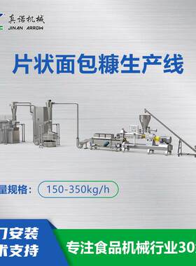 膨化糠生产线商用油炸面包糠加工设备多功能针式糠挤压膨化机