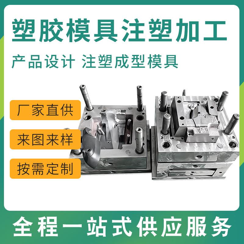 注塑模具加工组装 ABS美容仪塑胶外壳模具开发小家电塑料件模具厂