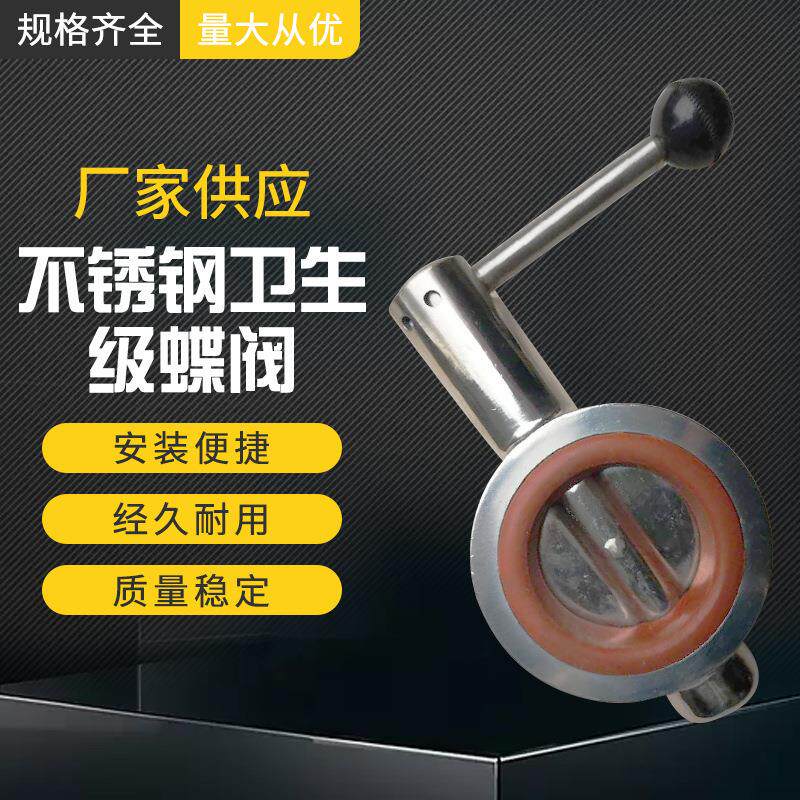 卫生级蝶阀304不锈钢涡轮手动蝶阀D71J-16P对夹式直通手柄阀门厂