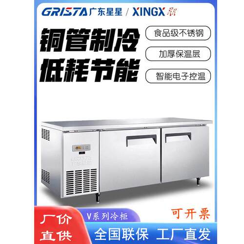 星星冷柜XINGX不锈钢平面台冷冷冻冷藏双温铜管保鲜操作台