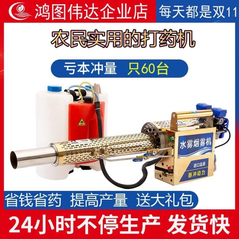 脉冲弥雾机农用烟雾机汽油喷雾器电动高压果树养殖场消毒迷雾工厂