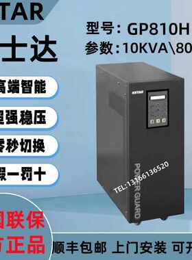 科士达UPS电源GP806H在线式6KVA