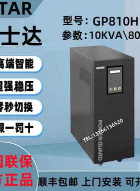 科士达UPS电源GP803H工频机3KVA