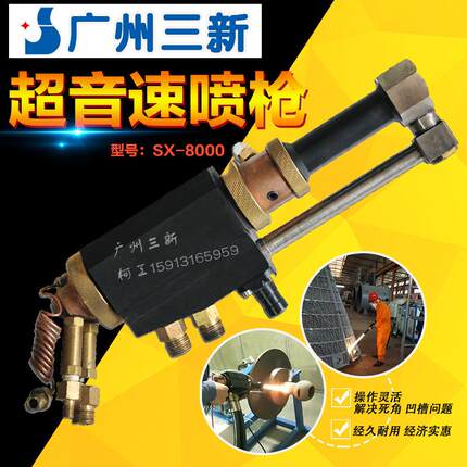 超音速喷涂机hvof 超音速热喷涂送粉器 超音速喷涂热喷涂机 喷枪