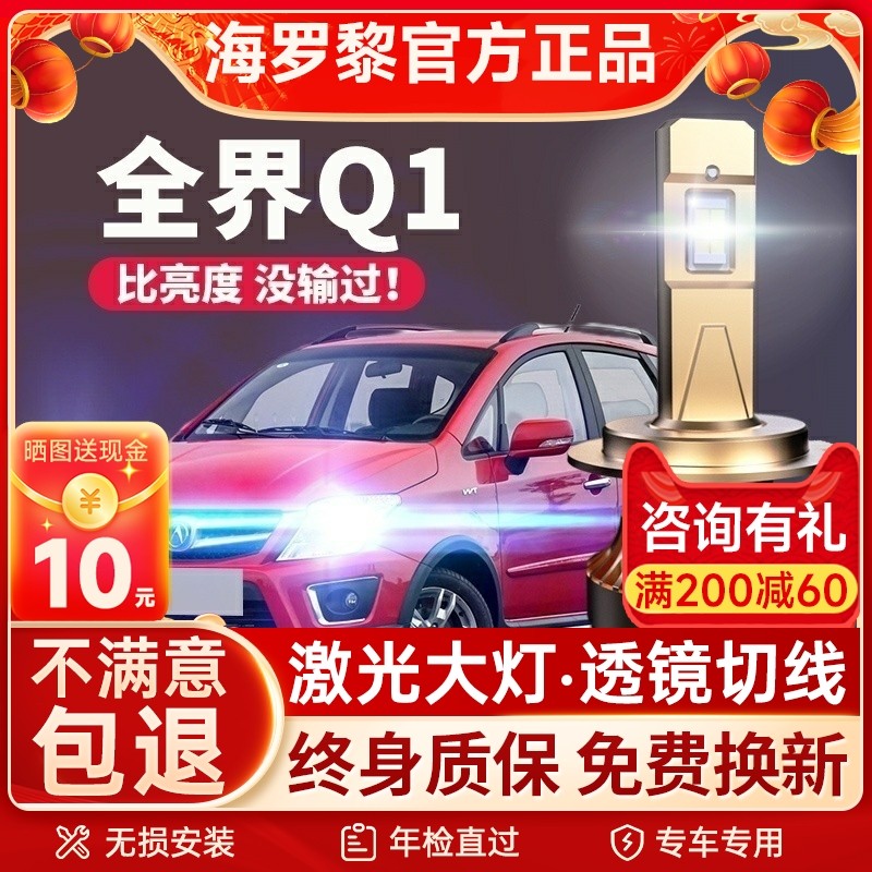 18款云雀全界Q1专用led前大灯近光远光车灯改装超亮强光聚光灯泡