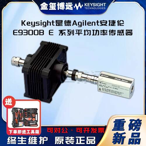 E9300BE系列平均功率传感器