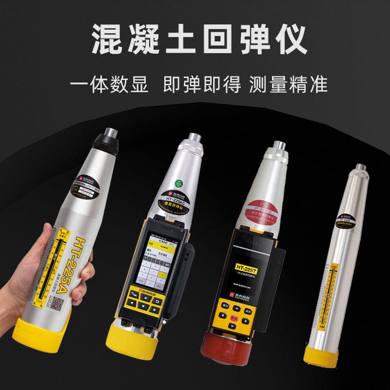混凝土回弹仪 海创高科 高强数显回弹仪一体式 砂浆 砖块强度检测