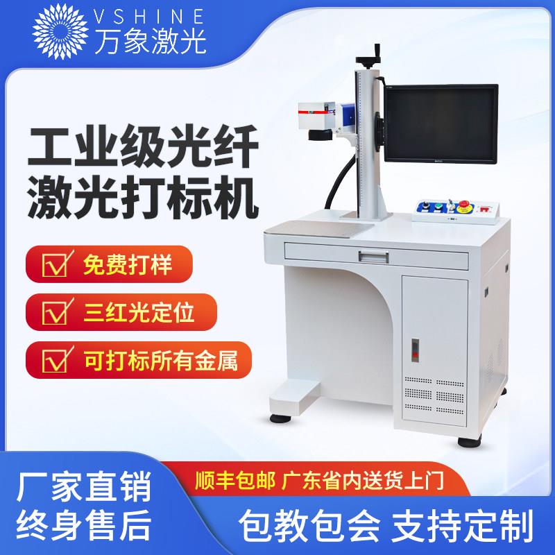 光纤激光打标机不锈钢铭牌刻字机金属塑料铝合金台式雕刻机镭雕机