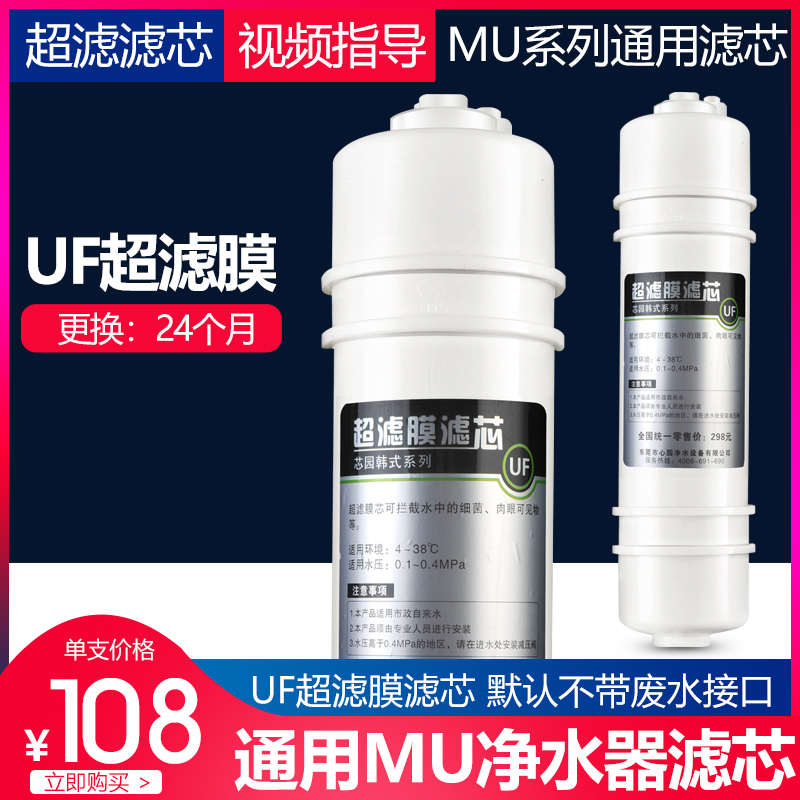 家用净水器超滤膜滤芯厨房自来水净水机UF超滤通用MU131-5