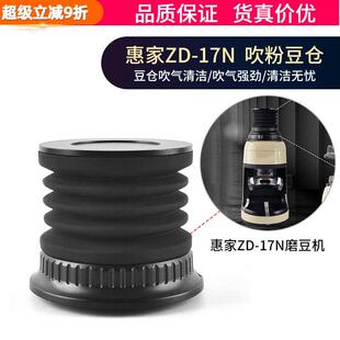 WPM惠家ZD-17N/OD/18S磨豆机豆仓残粉拍漏斗研磨机清洁气吹小豆仓