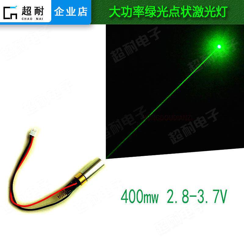 2.8V 3V 3.7V绿激光圆点大功率镭射灯舞台激光头二级管点状400mW