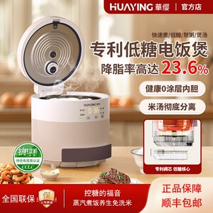华缨低糖电饭锅0涂层电饭锅全自动米汤分离不锈钢双胆3.5升1--8人