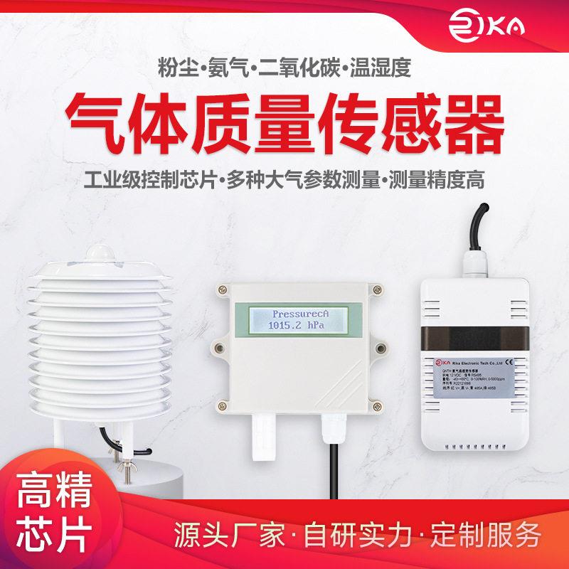 瑞仪卡传感器PM2.5PM10粉尘物气体浓度监测精度监测