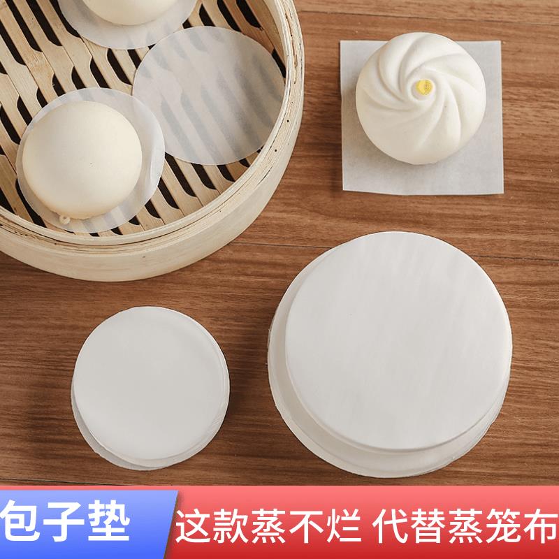 蒸包子垫纸商用蒸馒头家用食品烘焙油纸托面包一次性蒸笼纸不粘级