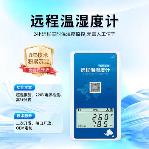 温湿度记录仪手机远端监控报警功能高精度土壤大棚冷炼运输温度计