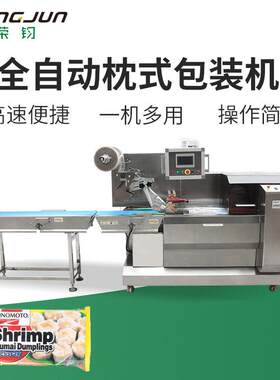 自动速大型上下走膜湿巾纸巾食品托盘伺服往复式枕式包装机