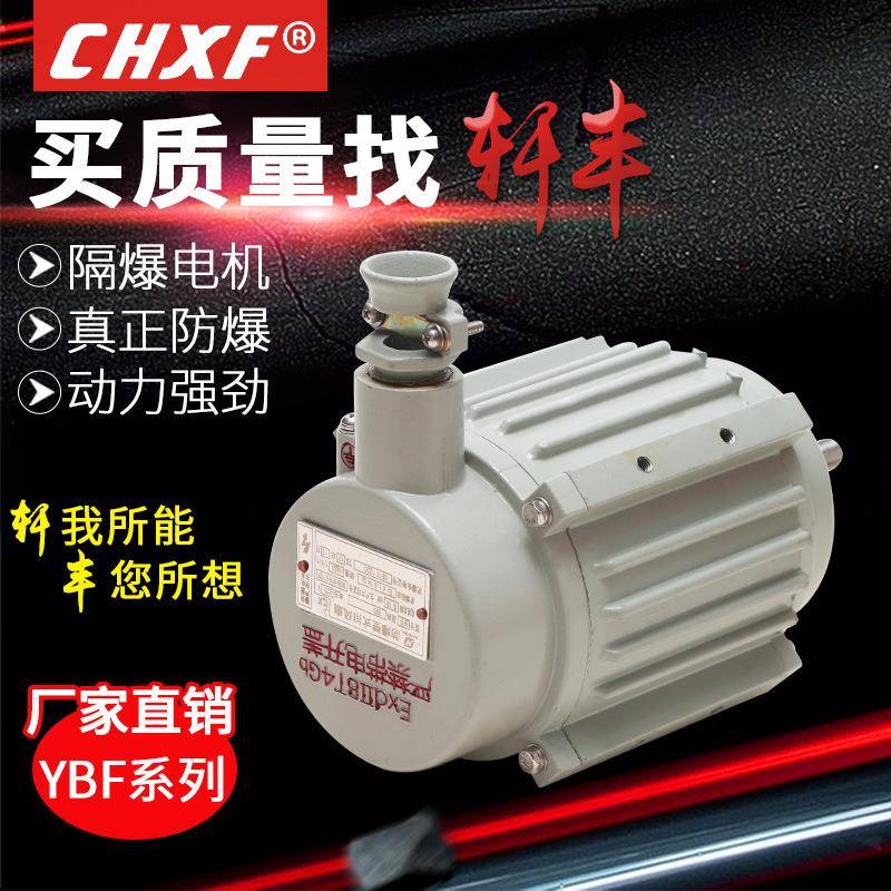 厂家直销防爆电机YBF63纯铜低噪音电机隔爆单相220V异步电动机