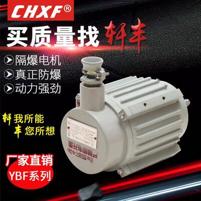 厂家直销防爆电机YBF63纯铜低噪音电机隔爆单相220V异步电动机