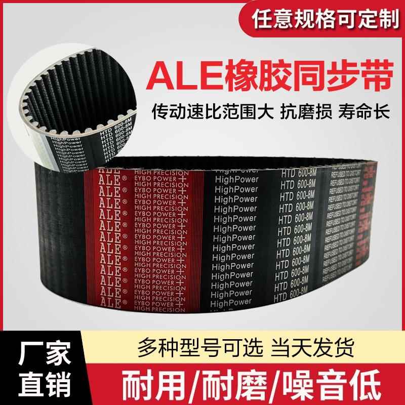 ALE橡胶同步带HTD5M515-工业传动带皮带齿形带