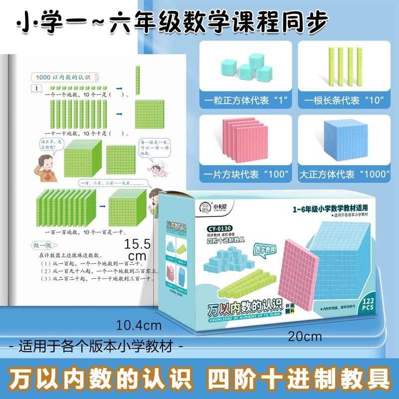 万以内数的认识四阶十进制大数进位模型 一二年级正方体数学教具