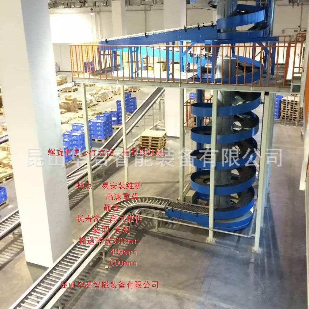 桶罐装水提升螺旋缓存纸箱链板传送螺旋纸箱周转筐链板螺旋输送