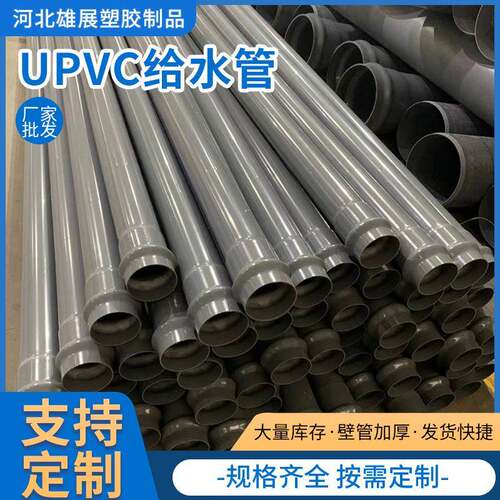 厂家管道UPVC给水管塑料管饮用级灰色排水节水灌溉管