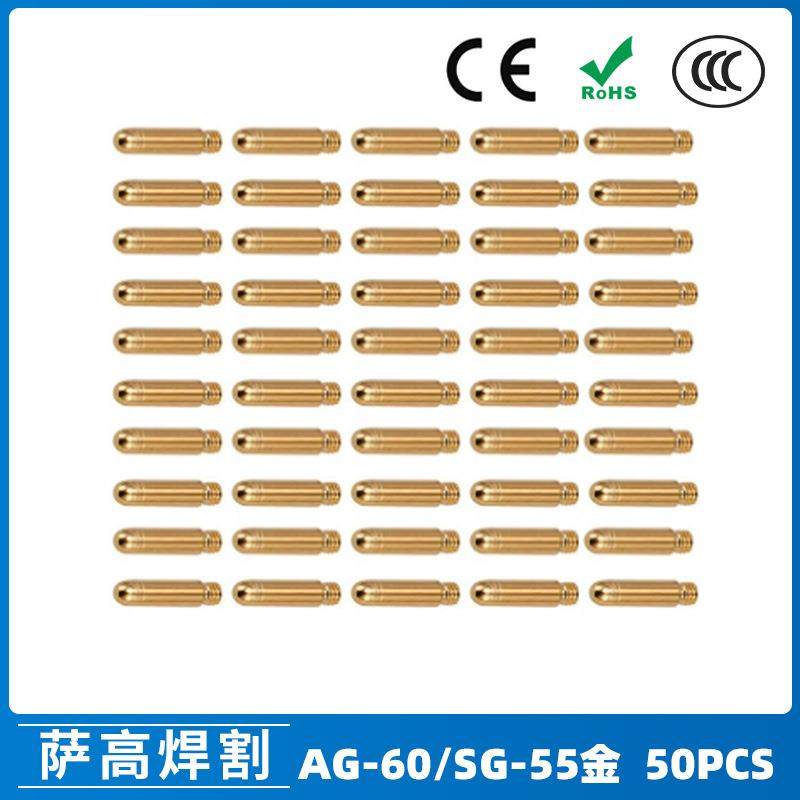 AG60/SG55等离子枪切割配件WSD60P电极割嘴喷咀60A割枪50PCS