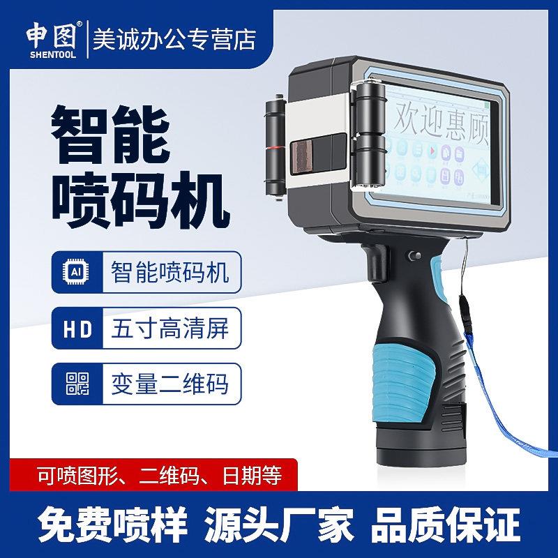 5寸大屏手持式喷码机打码全自动手动手持喷码机小型激光生产日期