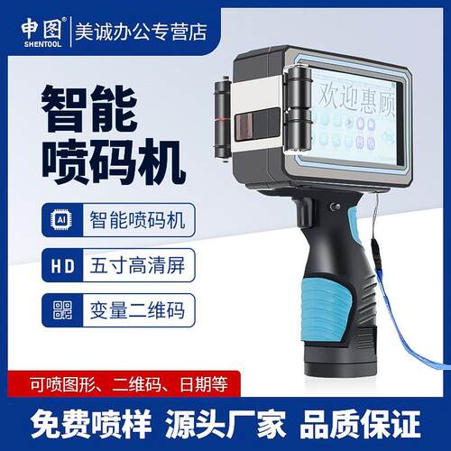 5寸大屏手持式喷码机打码全自动手动手持喷码机小型激光生产日期